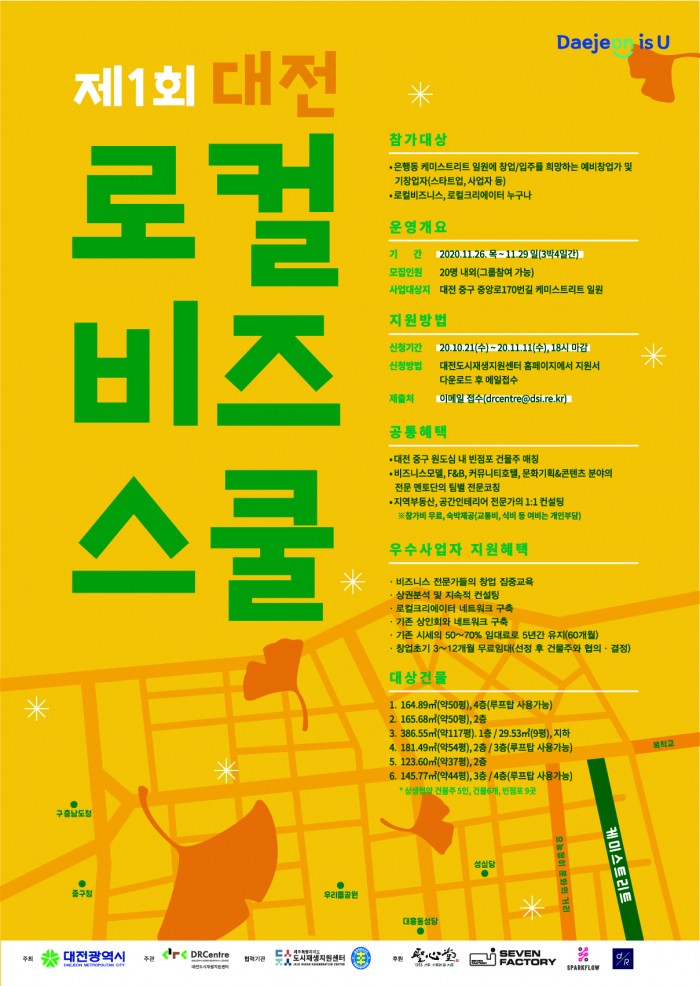 제1회_대전로컬비즈스쿨_웹포스터.jpg