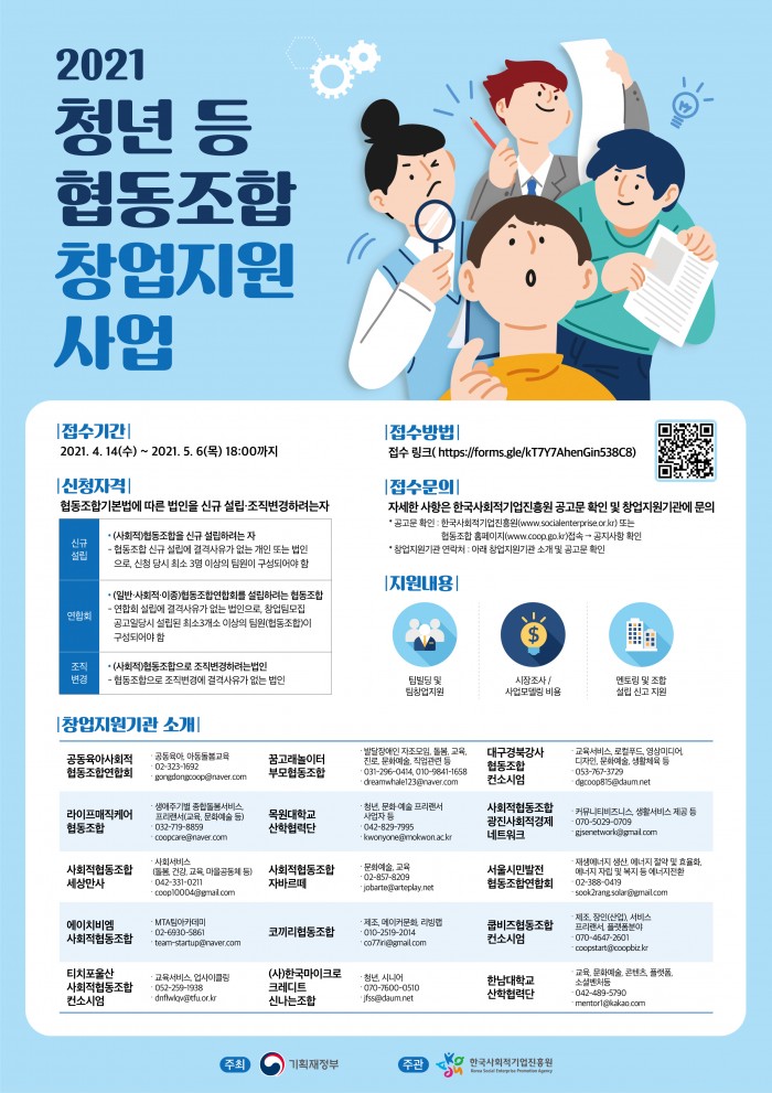 붙임2_2021년_청년_등_협동조합_창업팀_모집_웹포스터.jpg