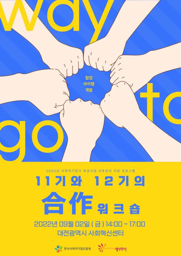 11기와-12기의-합작-워크숍-게시용-001.jpg