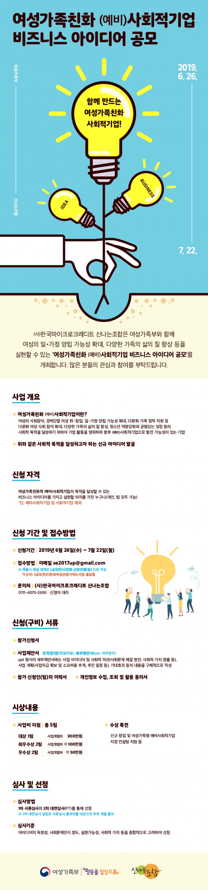 웹자보2019년_여성가족친화_(예비)사회적기업_아이디어_공모전_최종.jpg