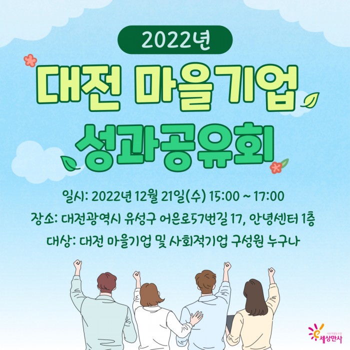마을기업성과공유회_웹포스터_최종.jpg